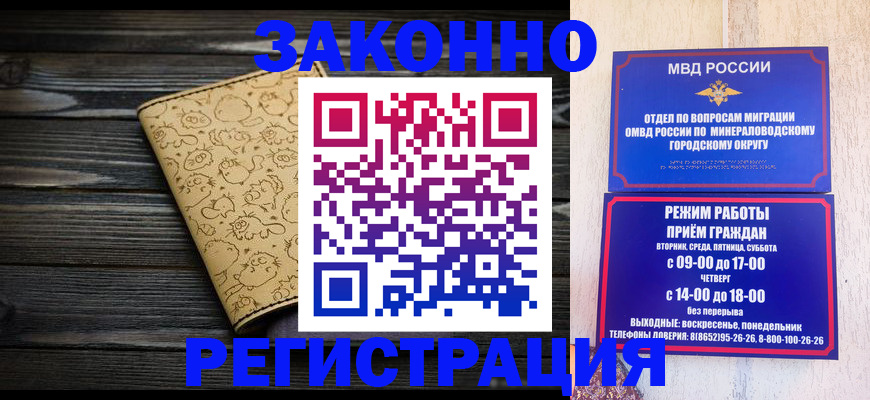 временная прописка в Строителе