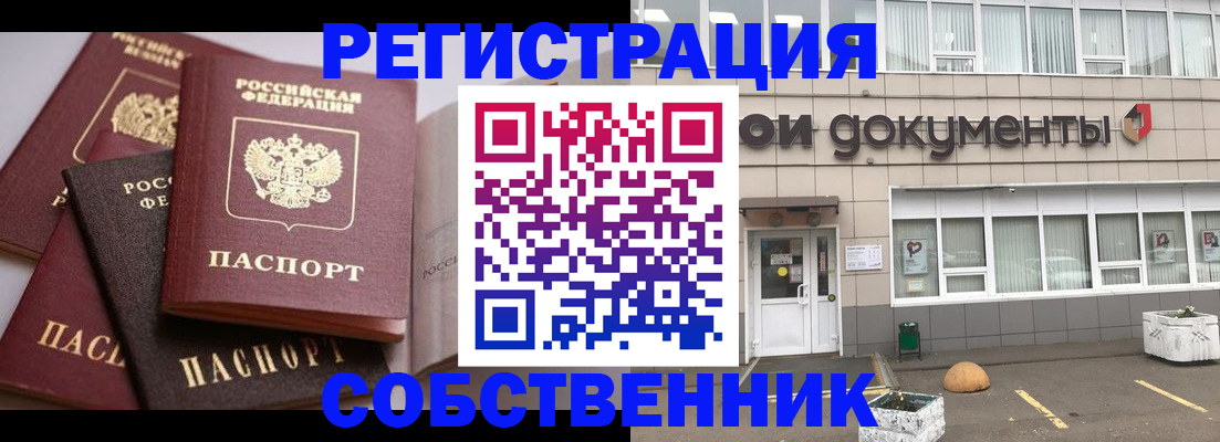 прописка 2025 в Строителе