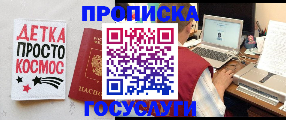 прописка гарантия в Строителе