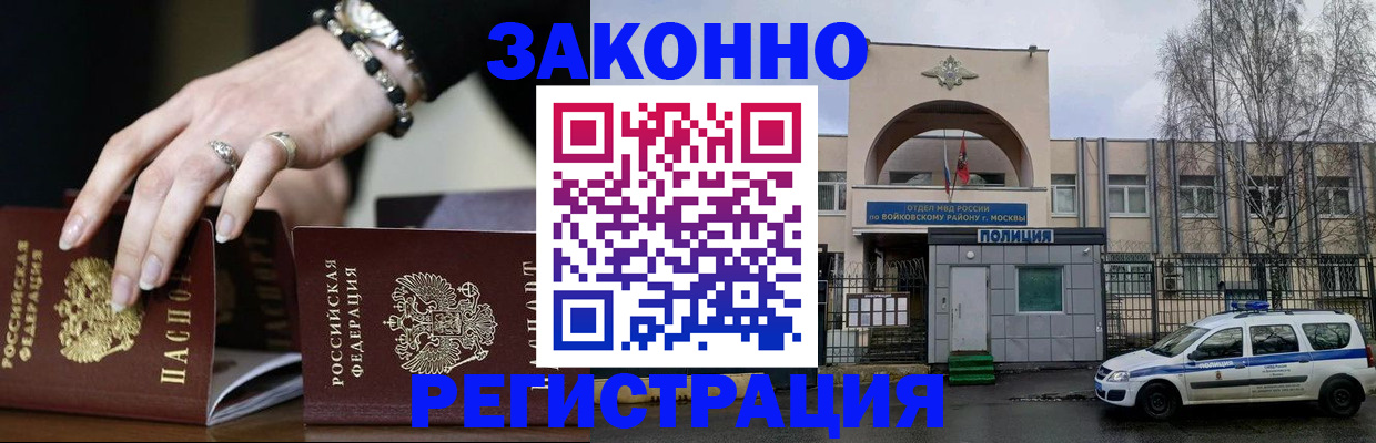 временная регистрация поиск в Строителе