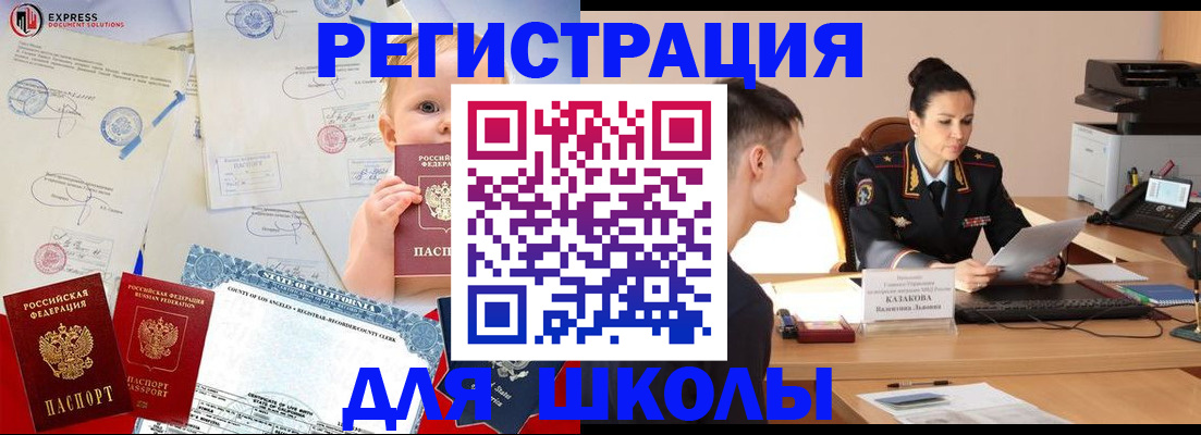 прописка регистрация в Строителе